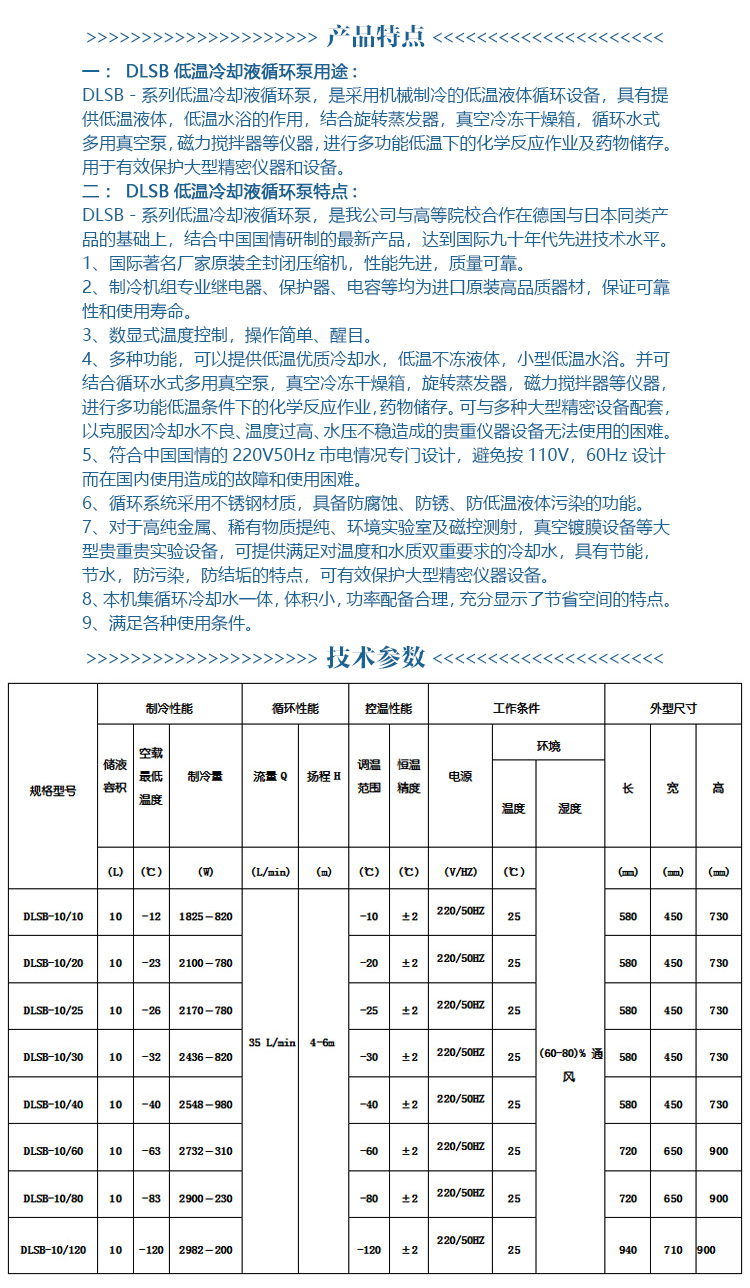 低温冷却液循环泵技(jì )术参数.jpg